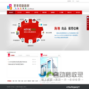 东莞百丰印刷器材厂,专业的印刷材料,化工助剂,环保丝印移印油墨,环氧AB胶,印刷加工为一体的综合供应商