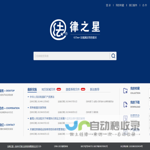 法律之星
