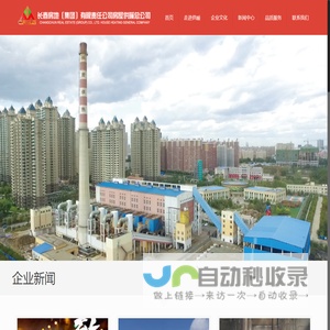 长春房地（集团）有限责任公司房屋供暖总公司