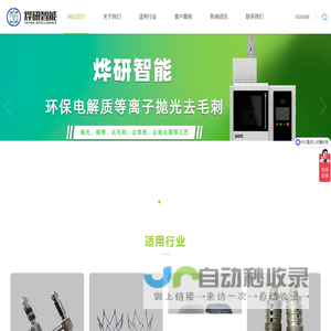 常州市烨研智能科技有限公司