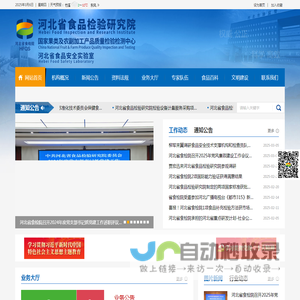 河北省食品检验研究院