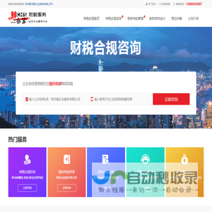 财合算首页
