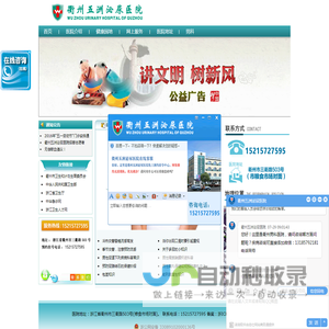 衢州男子医院