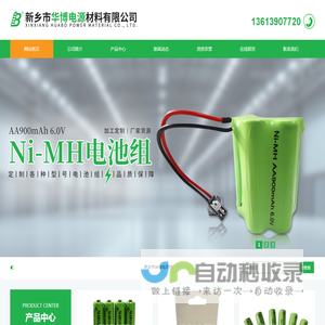 新乡市华博电源材料有限公司