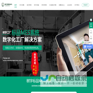 MES系统