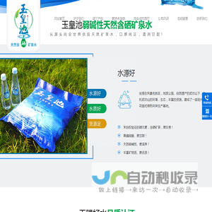 芦溪县伊戈尔矿泉水有限公司