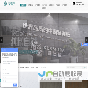 山东森仕达装饰材料有限公司