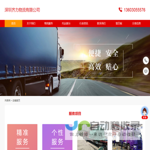 深圳货运公司