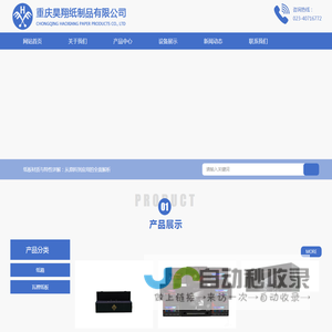 重庆昊翔纸制品有限公司
