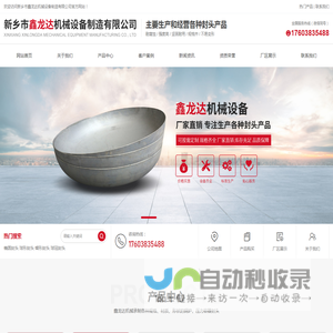新乡市鑫龙达机械设备制造有限公司