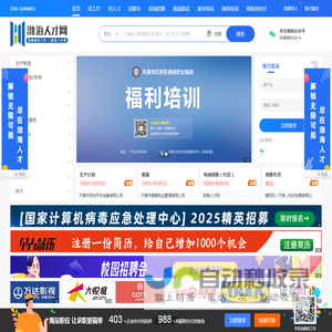 天津人才招聘求职就业