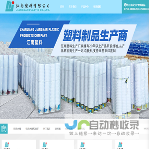 湛江市江南塑料有限公司