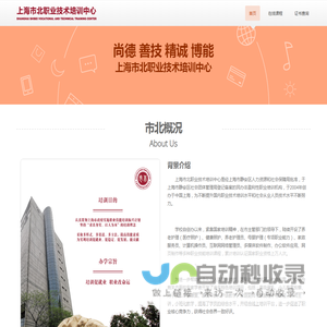 上海市北职业技术培训中心