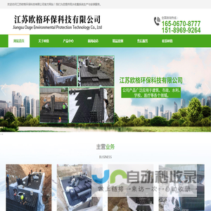 江苏欧格环保科技有限公司