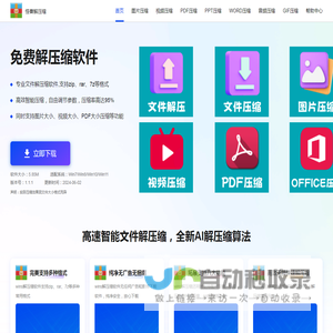 解压软件免费