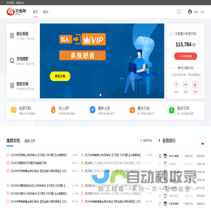 文选网