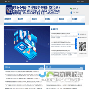 哎呀好网企业服务导航【益会员】