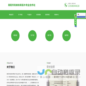 简阳市和映林果苗木专业合作社