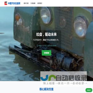 无忧绞盘网