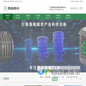 雨水收集系统