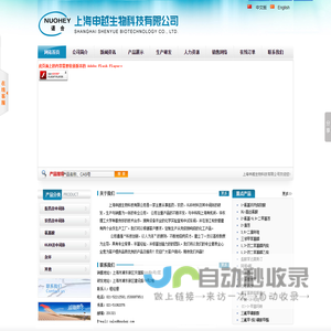 上海申越生物科技有限公司