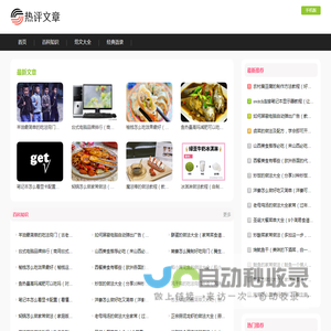 热评文章网