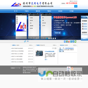 深圳市流明电子有限公司