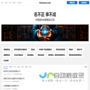 汇信安有限公司