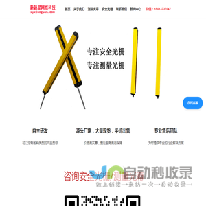 安全光栅