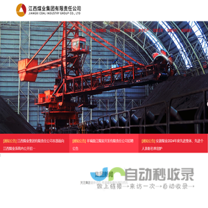 江西煤业集团有限责任公司