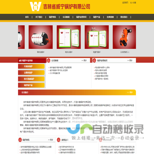 吉林省威宁锅炉有限公司