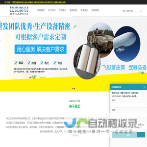飞艇,系留球,蒙皮,封套封存,气象雷达罩复合布,谷歌高空气球膜,囊体复合织物材料,河北佳发新材料