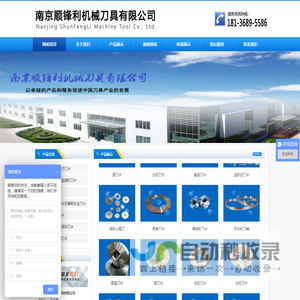 南京顺锋利机械刀具有限公司