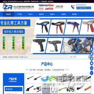 海尔曼太通Hellermanntyton授权代理商:扎带,套管,卡扣,扎带枪
