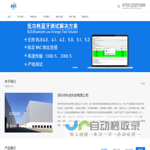 深圳市科名科技有限公司