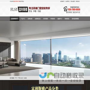富利斯雅门窗