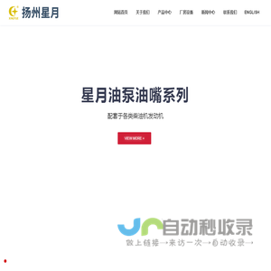 扬州星月燃油喷射有限公司