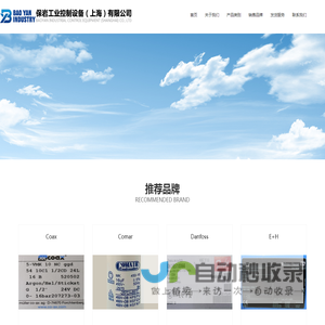 保岩工业控制设备（上海）有限公司,编码器,液位计,控制器