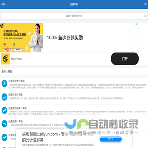 计算专家