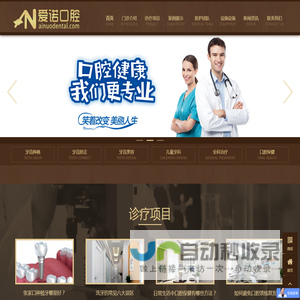张家口爱诺口腔门诊部