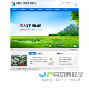 上海康创自控设备有限公司