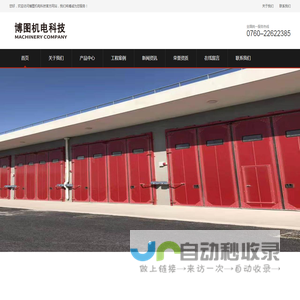 中山市博图机电科技有限公司