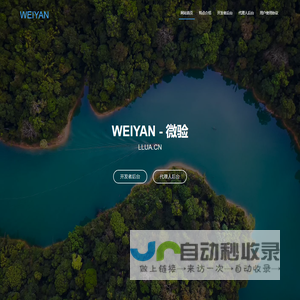 微验网络验证