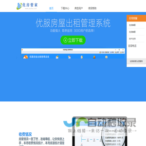 房屋出租管理系统