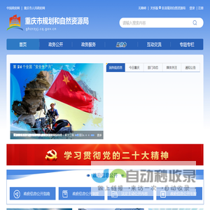 重庆市规划和自然资源局