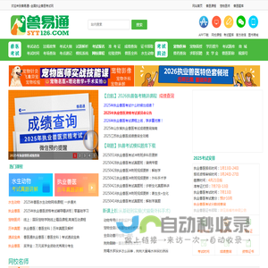 执业兽医