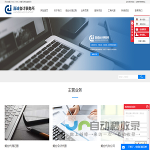 烟台嘉诚会计事务所有限公司