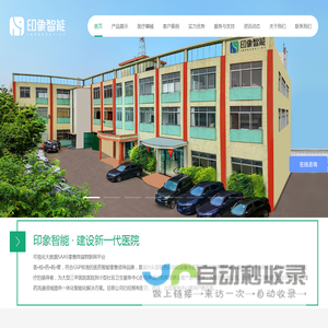 印象智能科技
