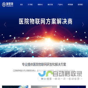 江苏瑞孚特物联网科技有限公司