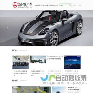 新汽车时代